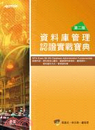 MTA Exam 98-364資料庫管理認證實戰寶典