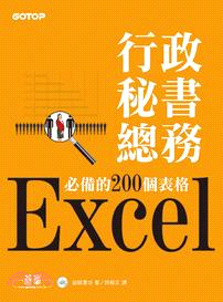 Excel行政秘書總務必備的200個表格 /