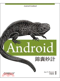 Android 錦囊妙計 /