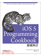iOS 5 Programming Cookbook錦囊妙計