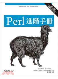 Perl 進階手冊
