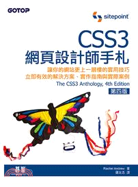 CSS3網頁設計師手札