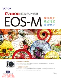 Canon的秘密小武器 :EOS-M操作技巧x旅遊漫拍x...