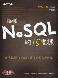 搞懂NoSQL的15堂課 /