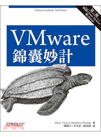 VMware 錦囊妙計