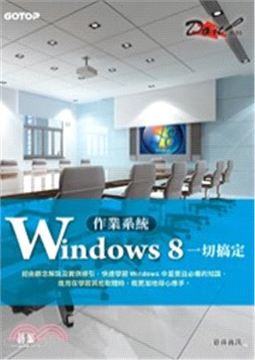 作業系統Windows8一切搞定