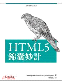 HTML5 錦囊妙計 /