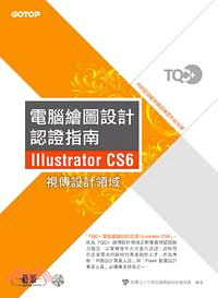 TQC+電腦繪圖設計認證指南 Illustrator CS6