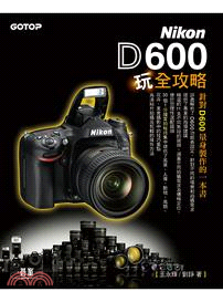 Nikon D600玩全攻略 /