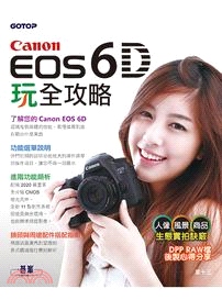 Canon EOS 6D玩全攻略