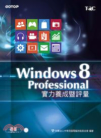 Windows 8 Professional實力養成暨評...