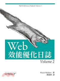 Web效能優化日誌.Volume 2 /
