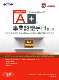 CompTIA A+ 220-801/220-802專業認證手冊