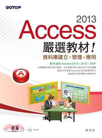 Access 2013嚴選教材!資料庫建立X管理X應用 ...