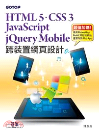 跨裝置網頁設計 :HTML 5.CSS 3.JavaSc...
