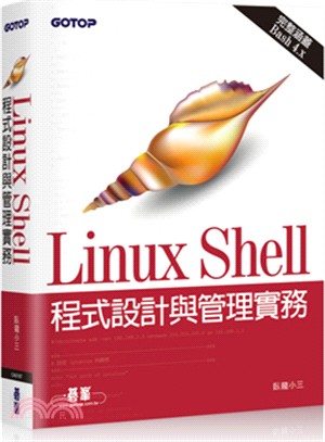 Linux Shell程式設計與管理實務