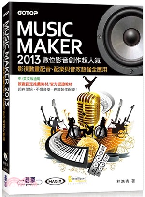 Music Maker 2013數位影音創作超人氣 /