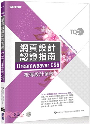 網頁設計認證指南 :Dreamweaver CS6 /