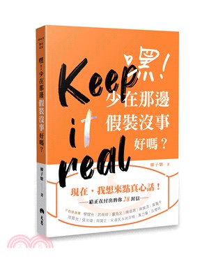 嘿!少在那邊假裝沒事好嗎? =Keep it real /