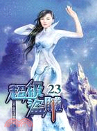 超級盜賊23