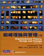 組織理論與管理