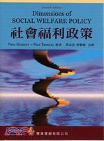 社會福利政策