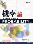 機率論(修訂版)(Ross/A First Course in Probability 8/e ) | 拾書所