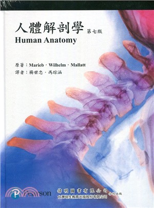人體解剖學+附冊（共二冊）