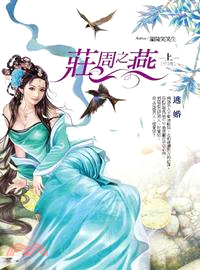 莊周之燕.上卷,逃婚 /