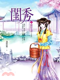 閨秀01：顧盼生姿 | 拾書所