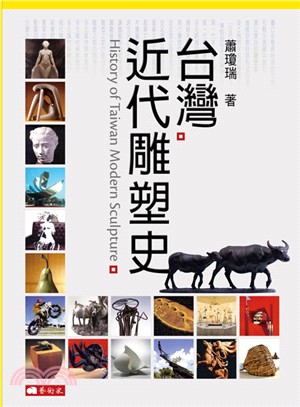 台灣近代雕塑史 =History of Taiwan m...
