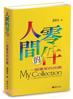 人間的零件 :一個畫家的收藏 = My collecti...