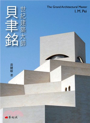 世紀建築大師貝聿銘 =The grand architectural master I. M. Pei /