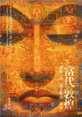 當代敦煌 : 張振宇的「量子臉書」系列 = Contemporary Dunhuang : Chang Chen-yu