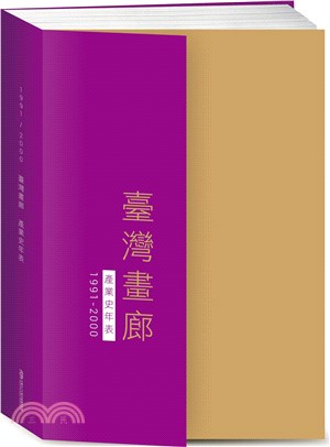 臺灣畫廊產業史年表（1991-2000）