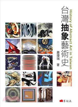 台灣抽象藝術史 =History of abstract...