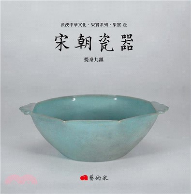 出戟尊 尊式花入 鈞窯 出戟尊 尊式花入 鈞窯（宋朝瓷器- 三民網路書店）