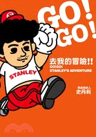 去我的冒險!! =Go!Go!Stanley's adventure /