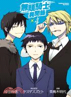 無頭騎士異聞錄DuRaRaRa!!.4 /