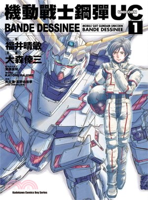 機動戰士鋼彈UC：BANDE DESSINEE 01 | 拾書所