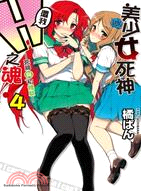 美少女死神，還我Ｈ之魂！04：死神與初體驗 | 拾書所