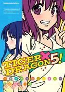 TIGER×DRAGON！05（漫畫）