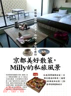 京都美好散策，Milly的私旅風景 :從住宿開始的美食、...