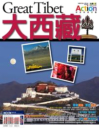 大西藏 =Great Tibet /