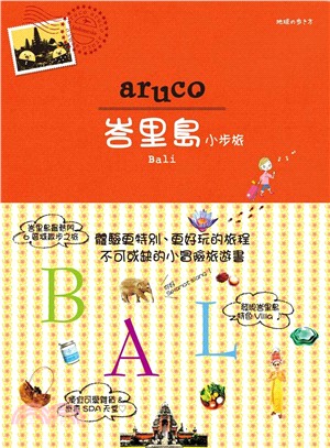 峇里島小步旅 =Bali /