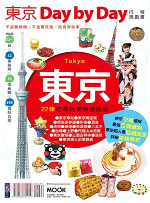 東京Day by Day行程規劃書：22條吃喝玩樂特搜路線