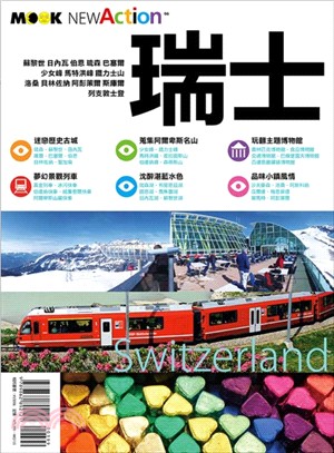 瑞士 =Switzerland /