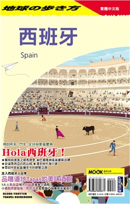 西班牙 =Spain /