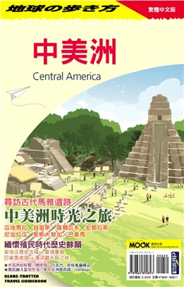 中美洲 =Central America /