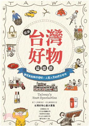 原來台灣好物這麼讚 = Taiwan's best specialties /